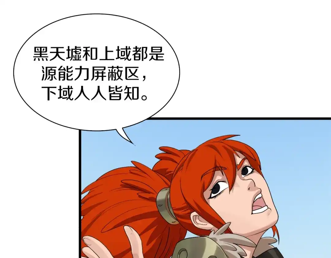 《新世界BOSS传说》第7话 上域与下域 第78页