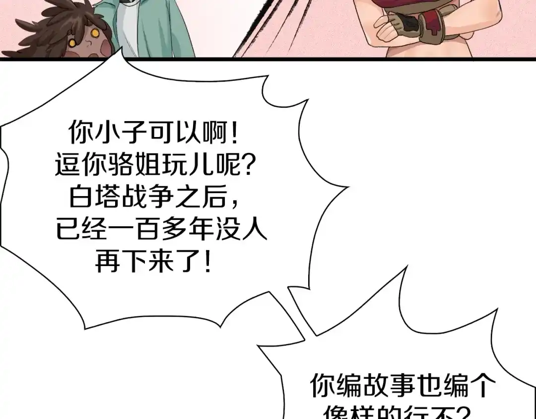 《新世界BOSS传说》第7话 上域与下域 第69页