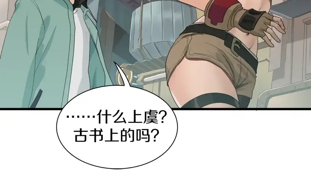 《新世界BOSS传说》第7话 上域与下域 第66页