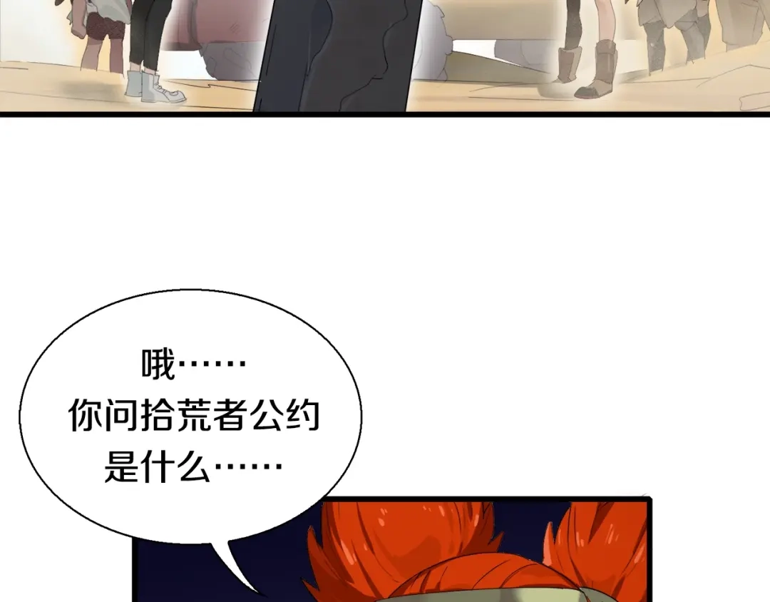 《新世界BOSS传说》第7话 上域与下域 第11页
