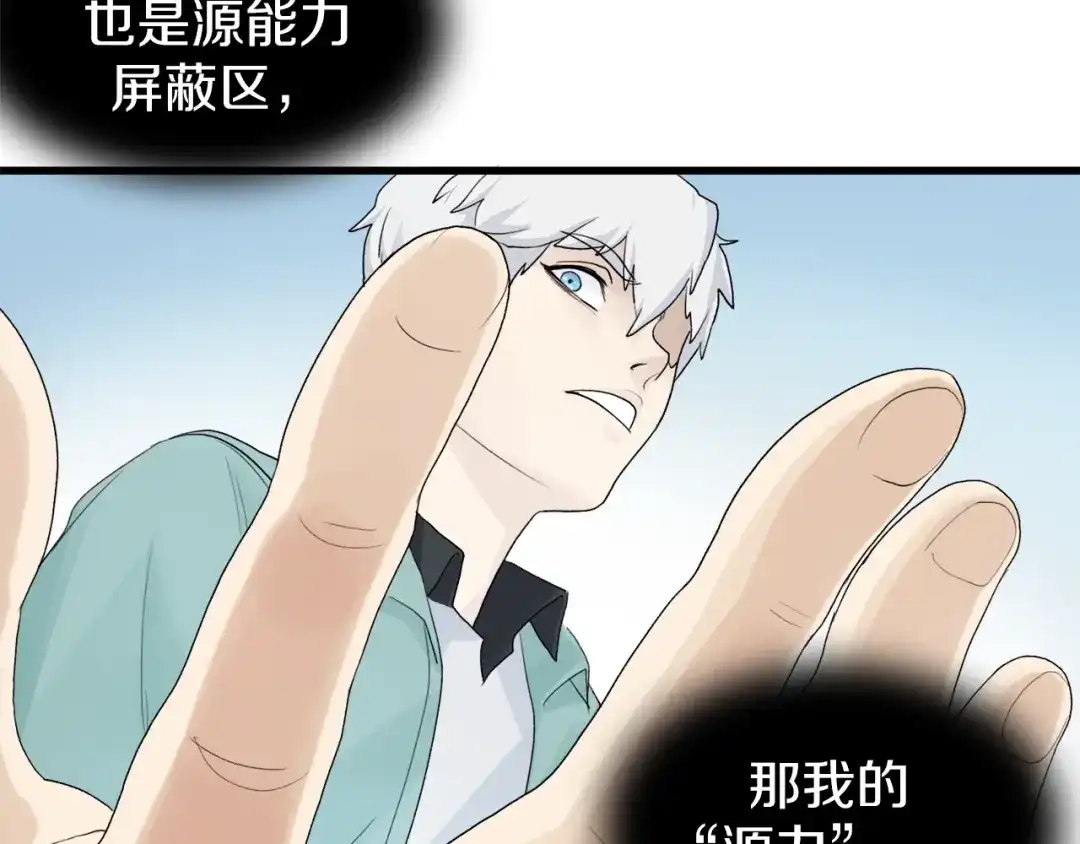 《新世界BOSS传说》第7话 上域与下域 第80页
