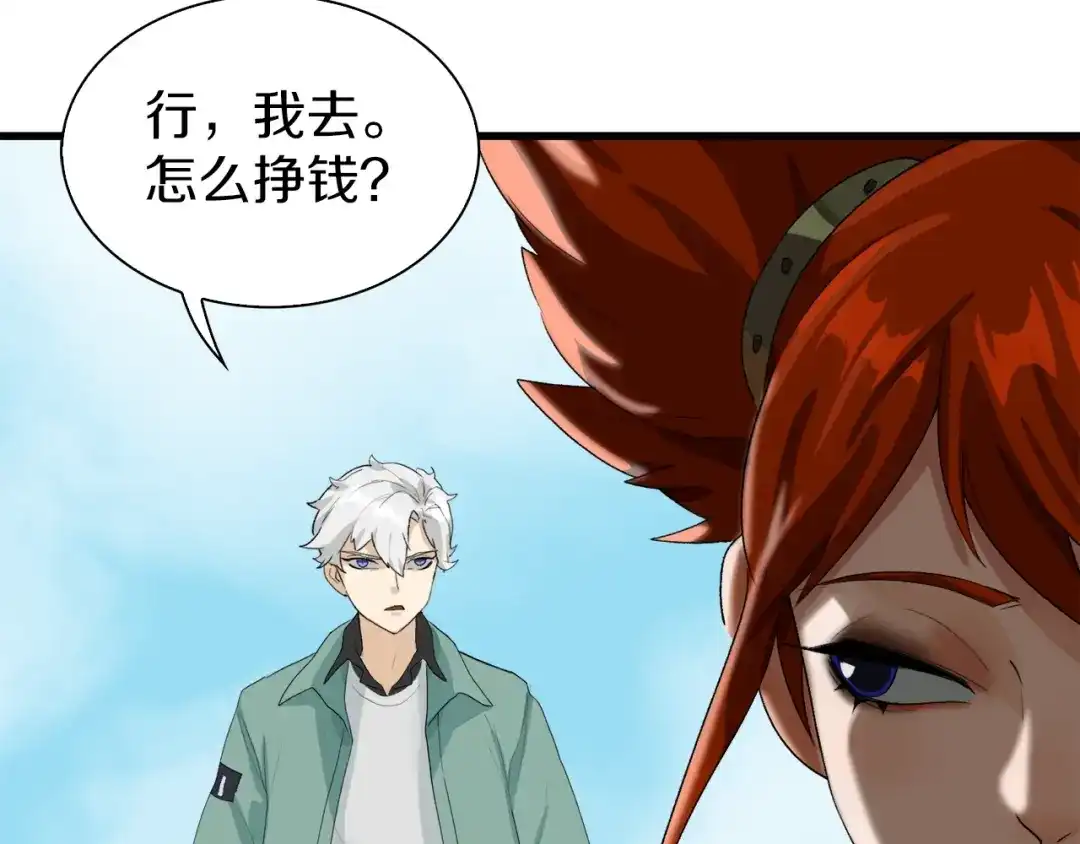 《新世界BOSS传说》第7话 上域与下域 第51页