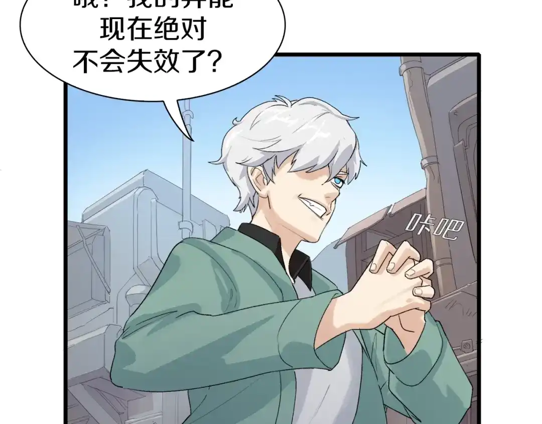 《新世界BOSS传说》第7话 上域与下域 第88页
