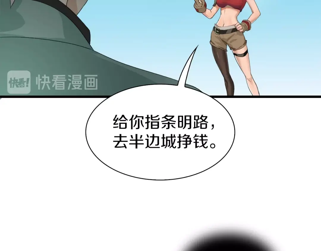 《新世界BOSS传说》第7话 上域与下域 第46页
