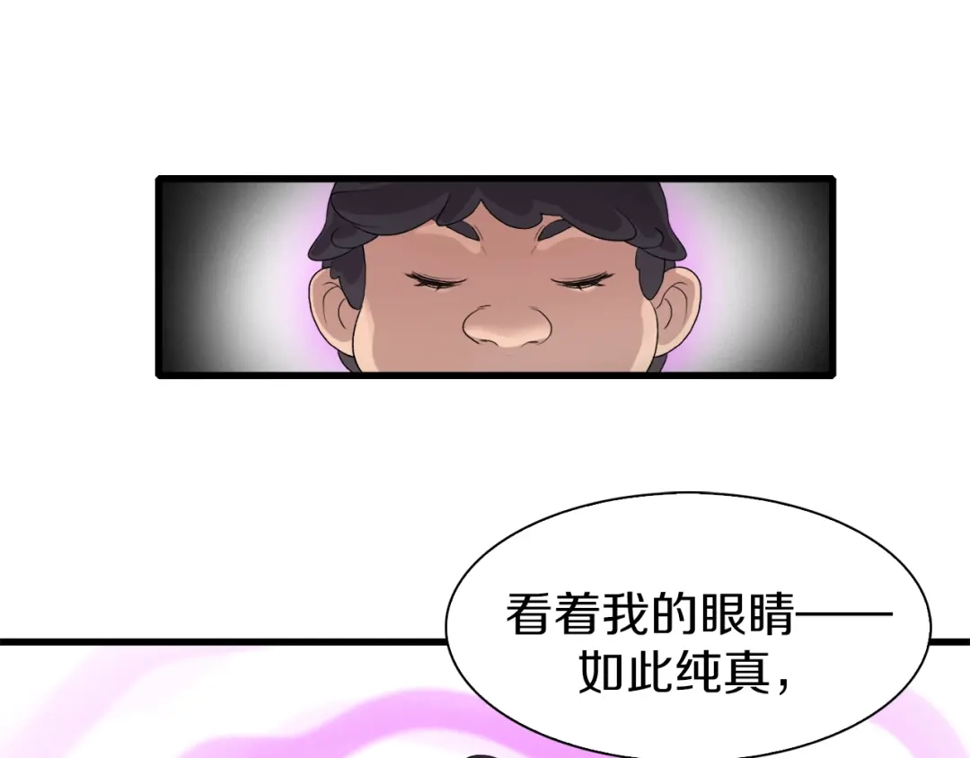 《新世界BOSS传说》第7话 上域与下域 第95页