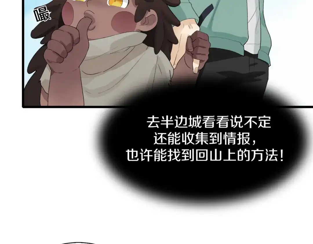 《新世界BOSS传说》第7话 上域与下域 第50页