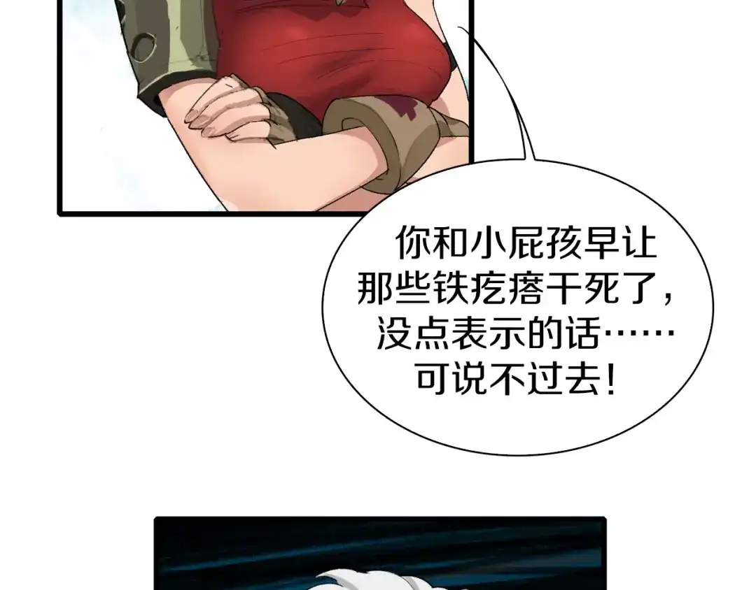 《新世界BOSS传说》第7话 上域与下域 第43页