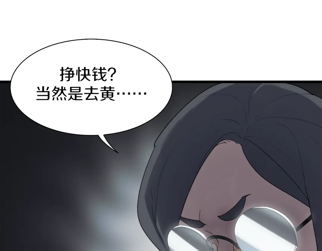 《新世界BOSS传说》第7话 上域与下域 第86页