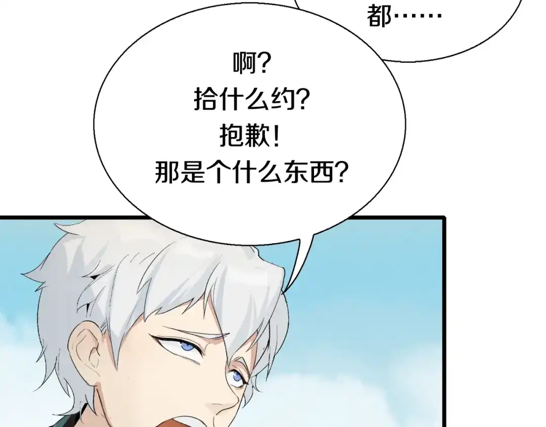 《新世界BOSS传说》第7话 上域与下域 第8页