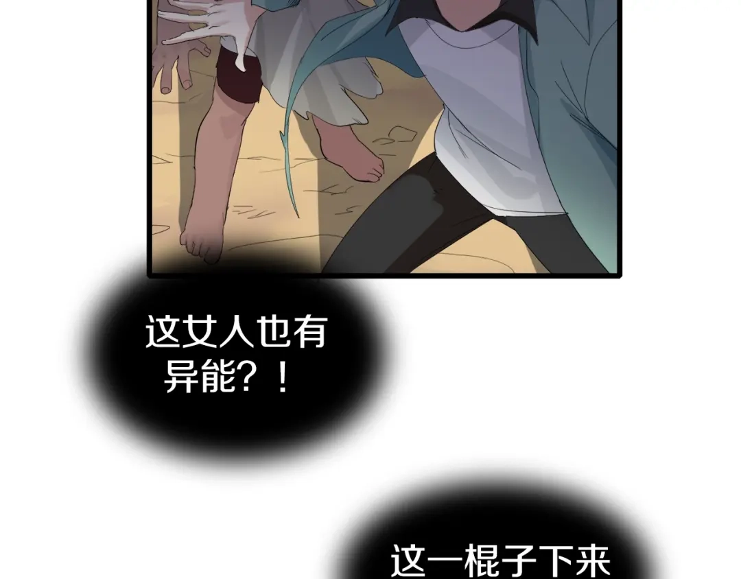 《新世界BOSS传说》第7话 上域与下域 第19页