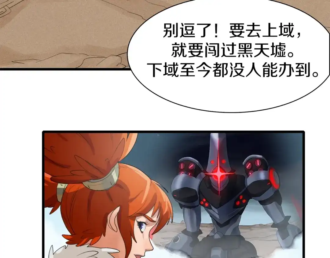 《新世界BOSS传说》第7话 上域与下域 第74页