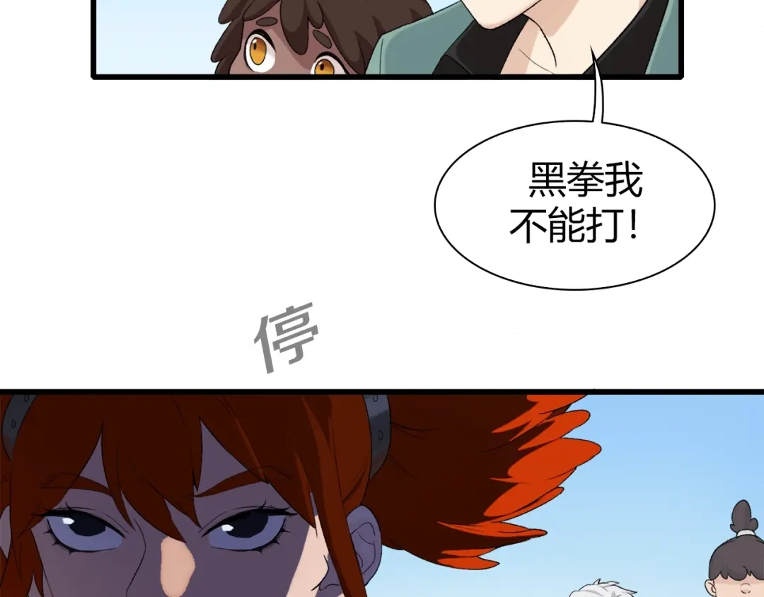 《新世界BOSS传说》第7话 上域与下域 第92页