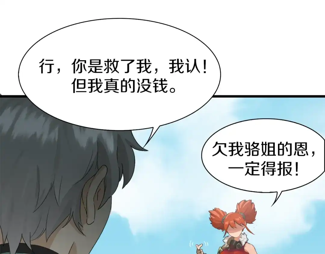 《新世界BOSS传说》第7话 上域与下域 第45页