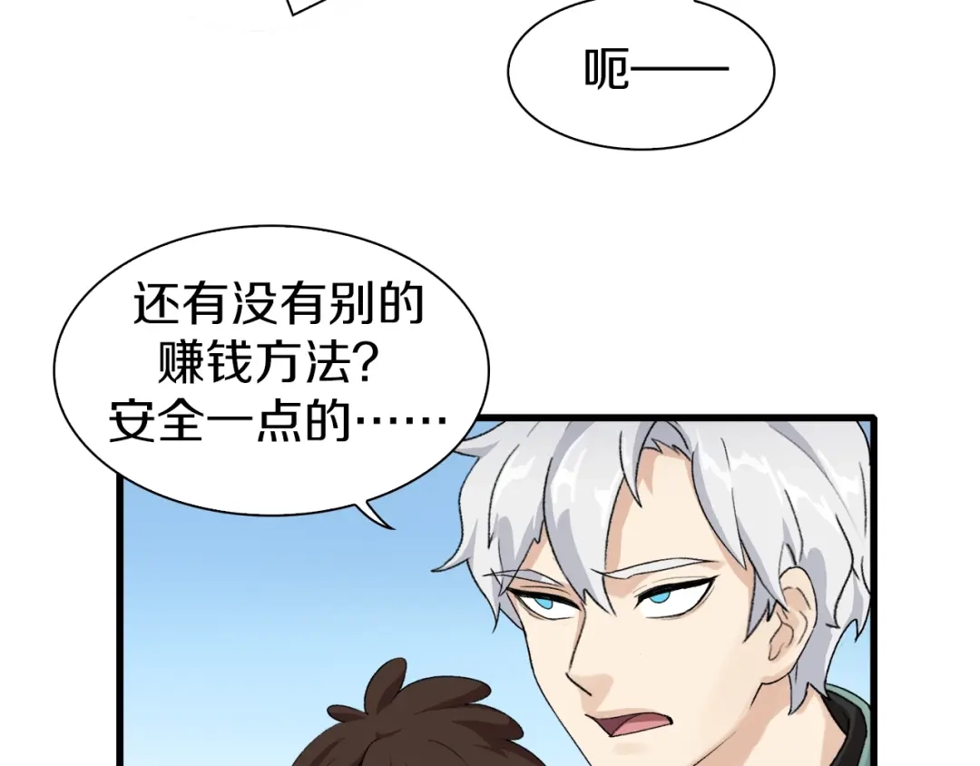 《新世界BOSS传说》第7话 上域与下域 第91页
