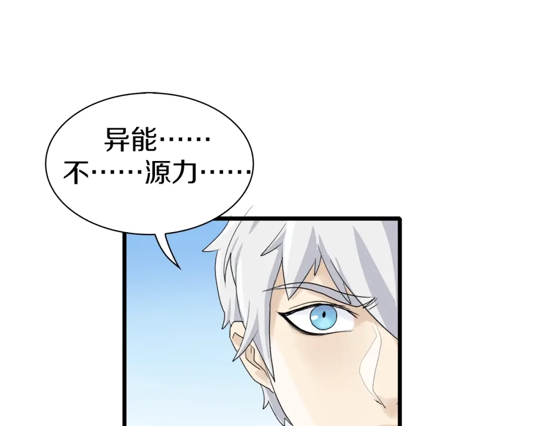 《新世界BOSS传说》第7话 上域与下域 第76页