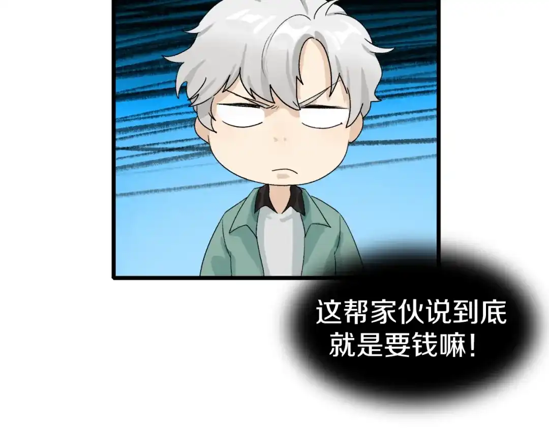 《新世界BOSS传说》第7话 上域与下域 第44页