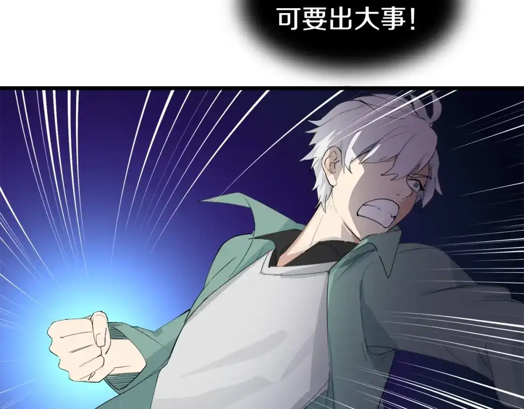 《新世界BOSS传说》第7话 上域与下域 第20页