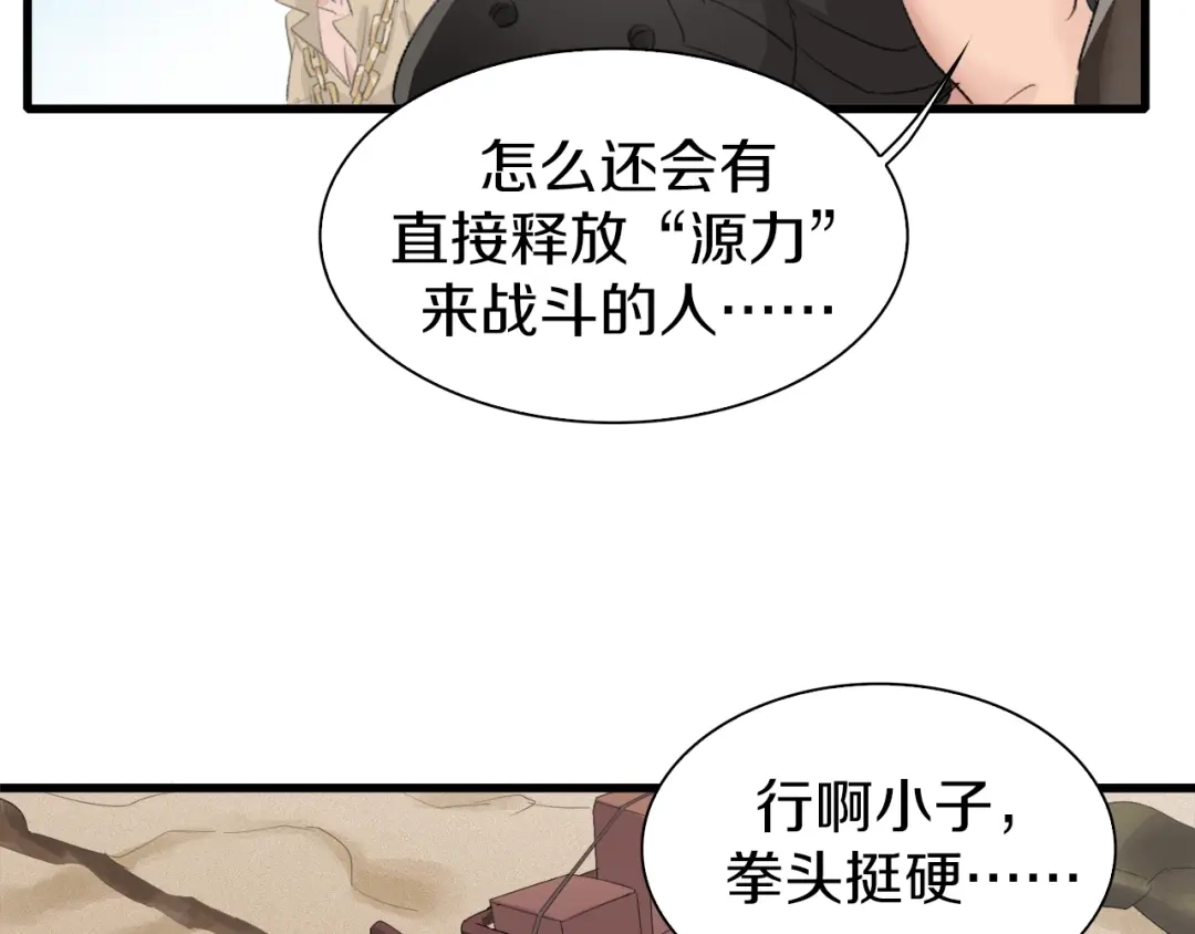 《新世界BOSS传说》第7话 上域与下域 第40页