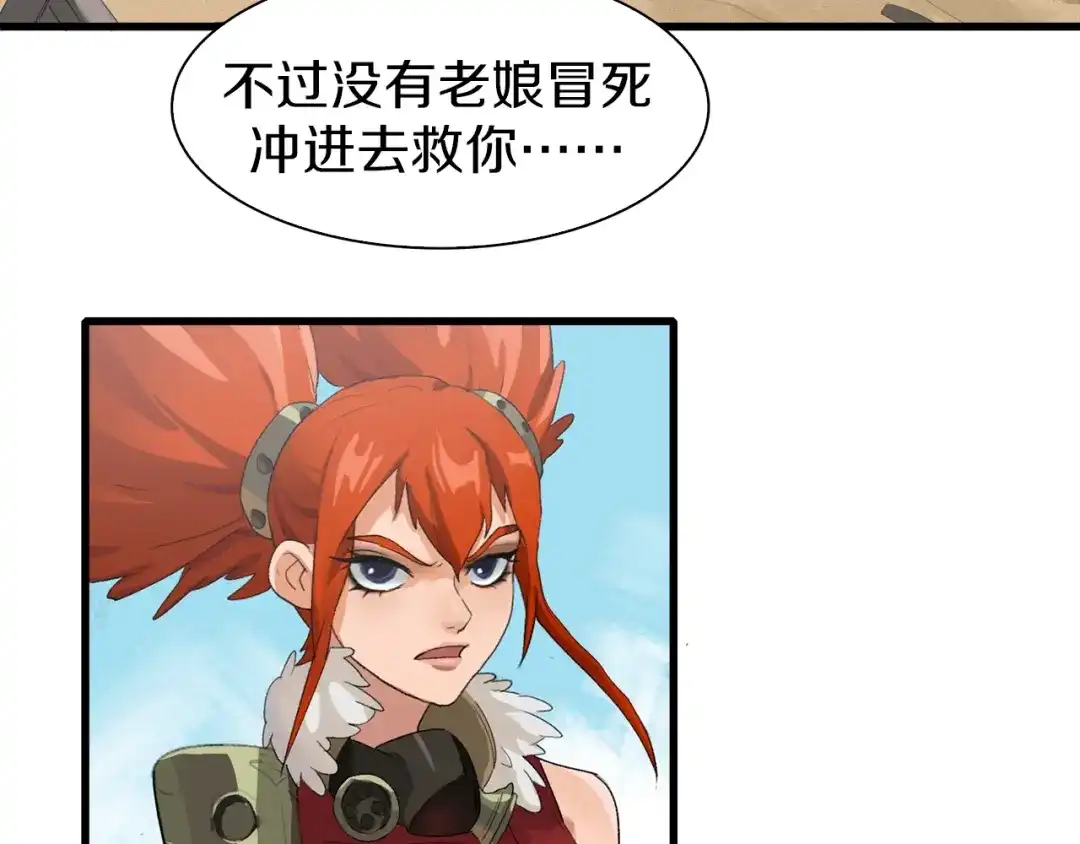 《新世界BOSS传说》第7话 上域与下域 第42页