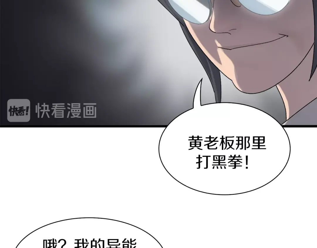 《新世界BOSS传说》第7话 上域与下域 第87页