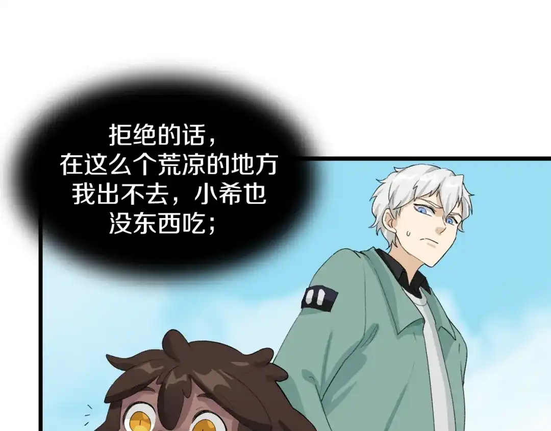《新世界BOSS传说》第7话 上域与下域 第49页