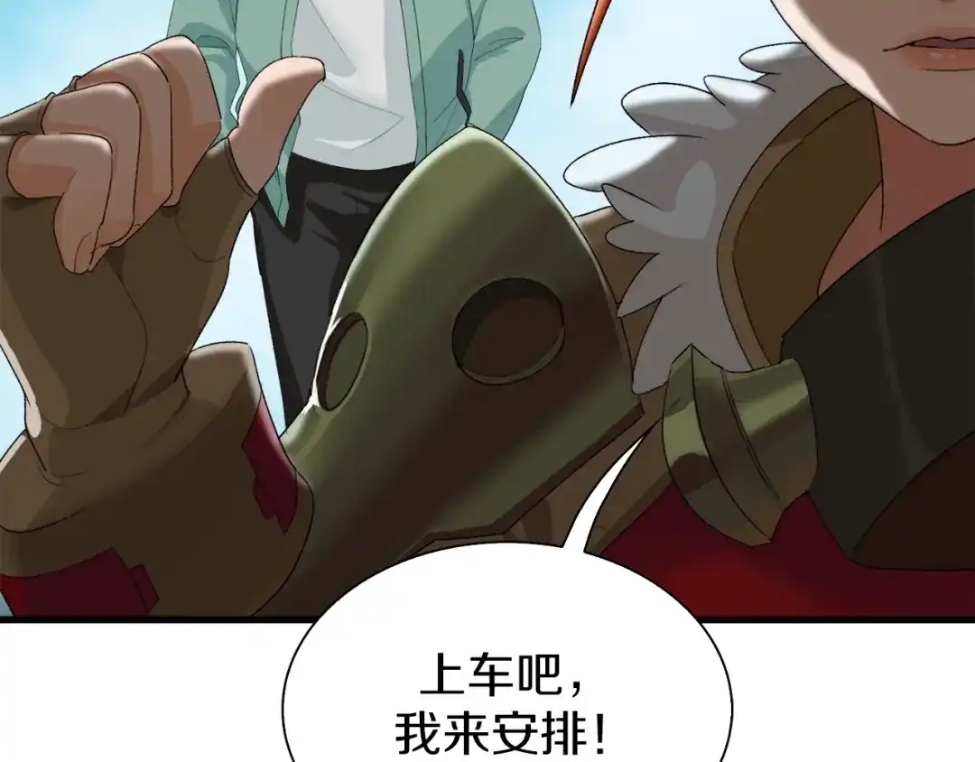 《新世界BOSS传说》第7话 上域与下域 第52页