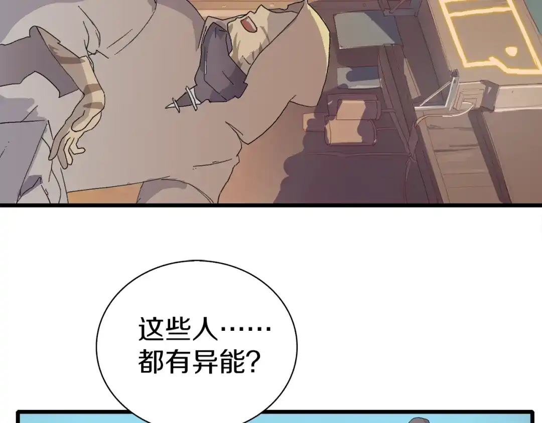 《新世界BOSS传说》第7话 上域与下域 第61页
