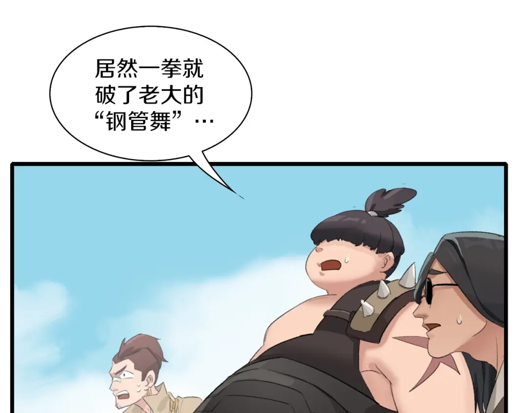 《新世界BOSS传说》第7话 上域与下域 第39页