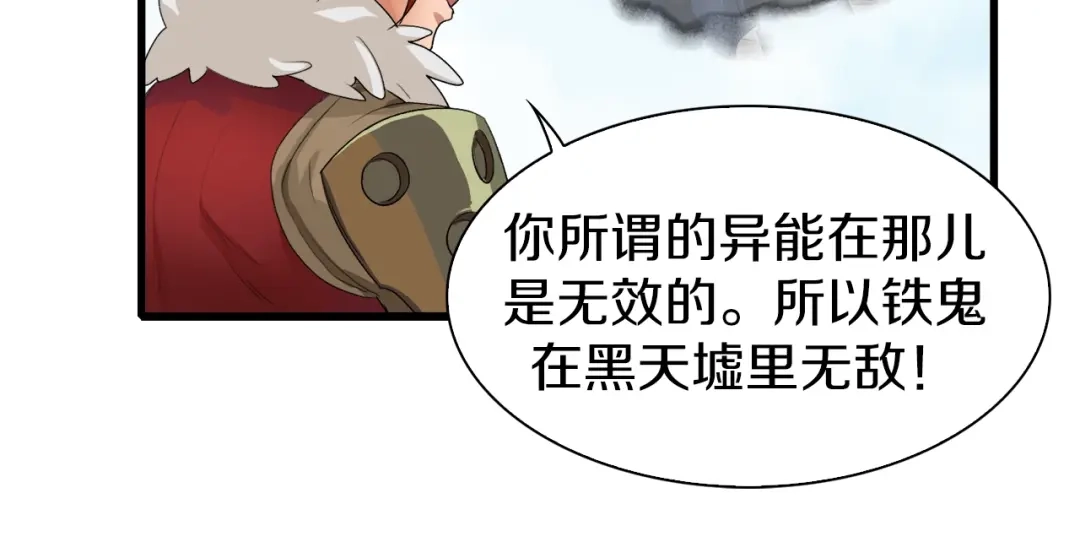 《新世界BOSS传说》第7话 上域与下域 第75页