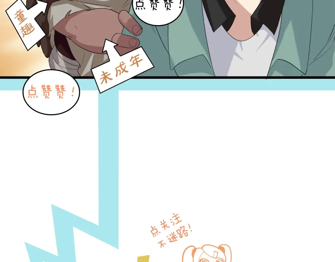 《新世界BOSS传说》第7话 上域与下域 第109页
