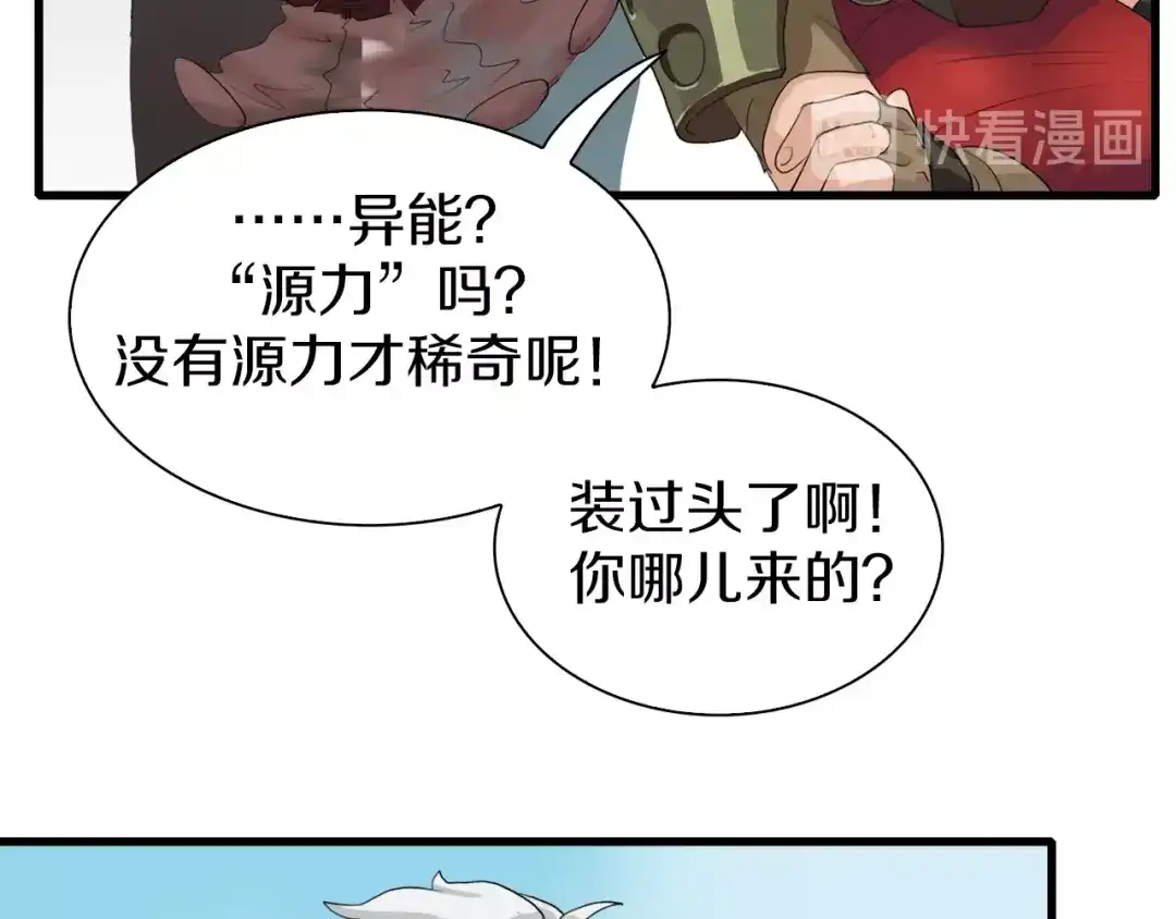 《新世界BOSS传说》第7话 上域与下域 第63页