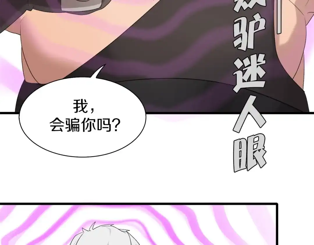 《新世界BOSS传说》第7话 上域与下域 第97页
