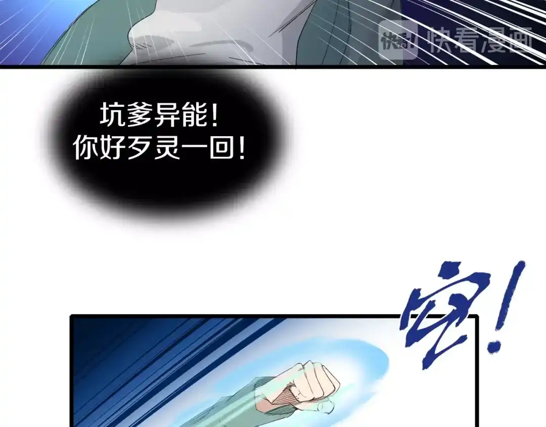 《新世界BOSS传说》第7话 上域与下域 第21页