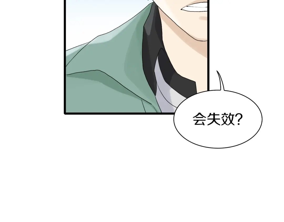《新世界BOSS传说》第7话 上域与下域 第77页