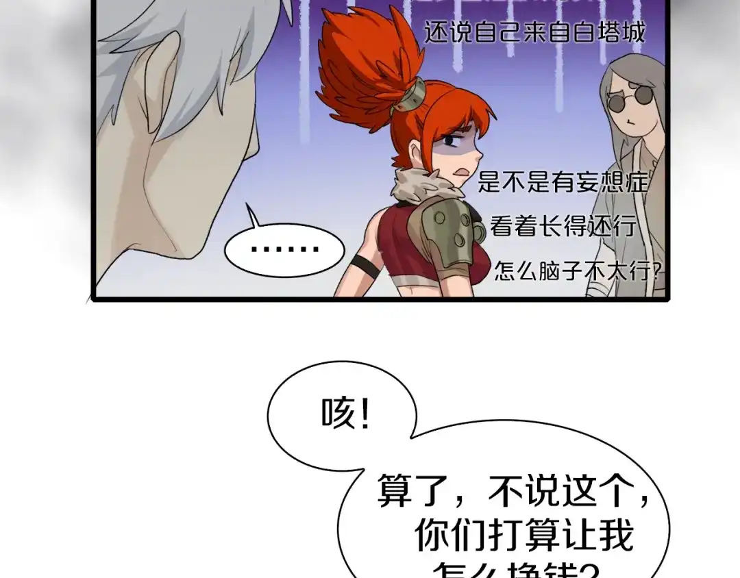 《新世界BOSS传说》第7话 上域与下域 第84页
