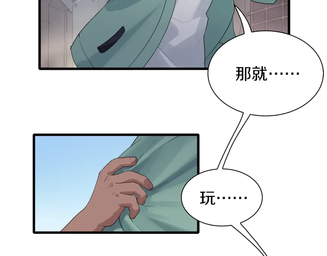 《新世界BOSS传说》第7话 上域与下域 第89页