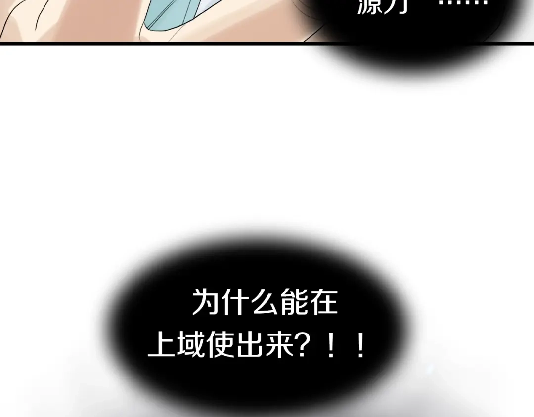 《新世界BOSS传说》第7话 上域与下域 第81页