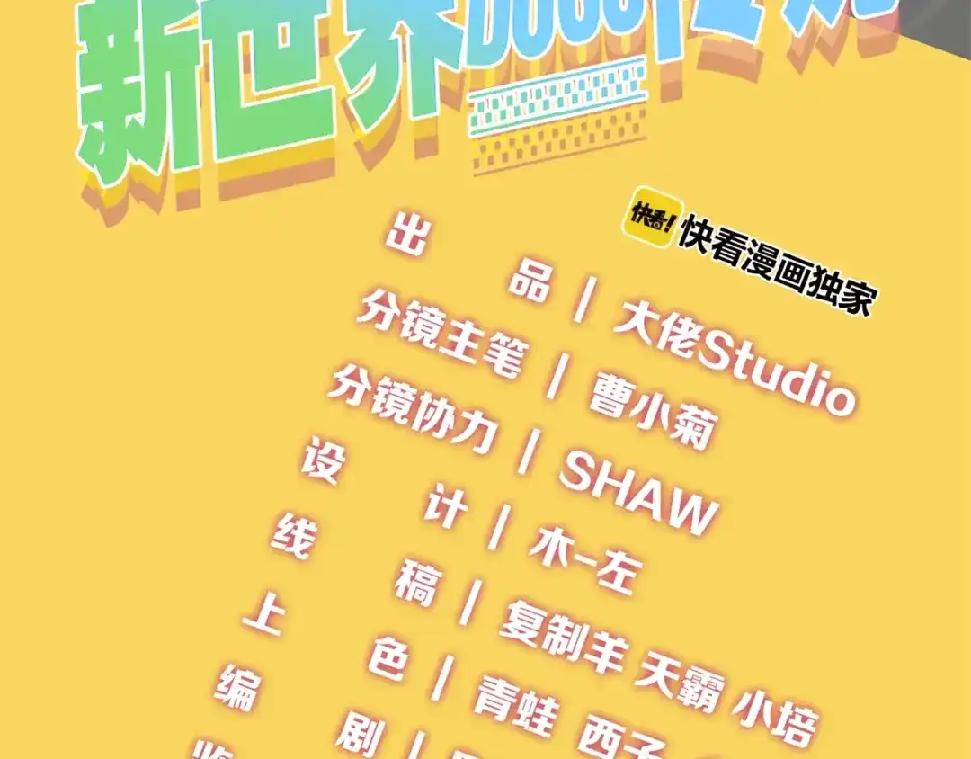 《新世界BOSS传说》第7话 上域与下域 第3页