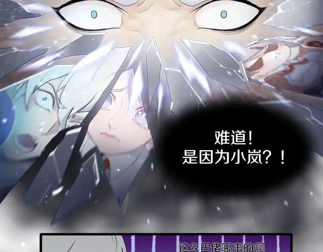 《新世界BOSS传说》第7话 上域与下域 第83页