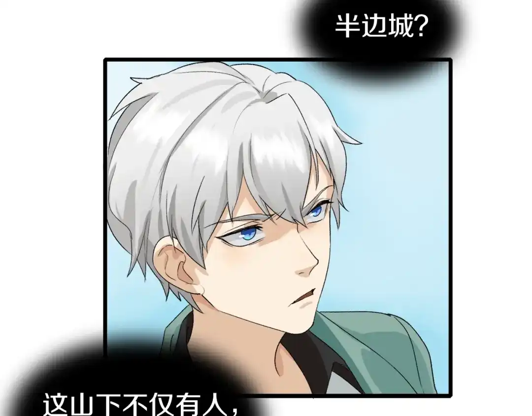 《新世界BOSS传说》第7话 上域与下域 第47页