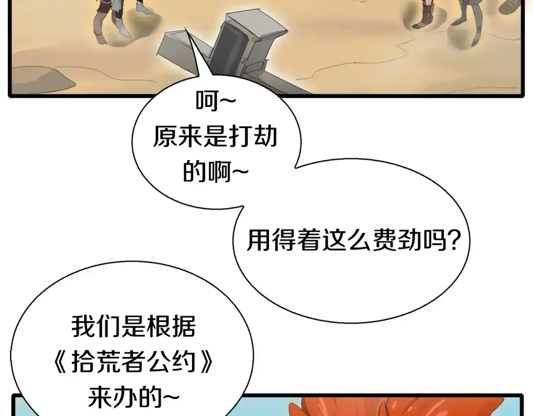 《新世界BOSS传说》第7话 上域与下域 第6页
