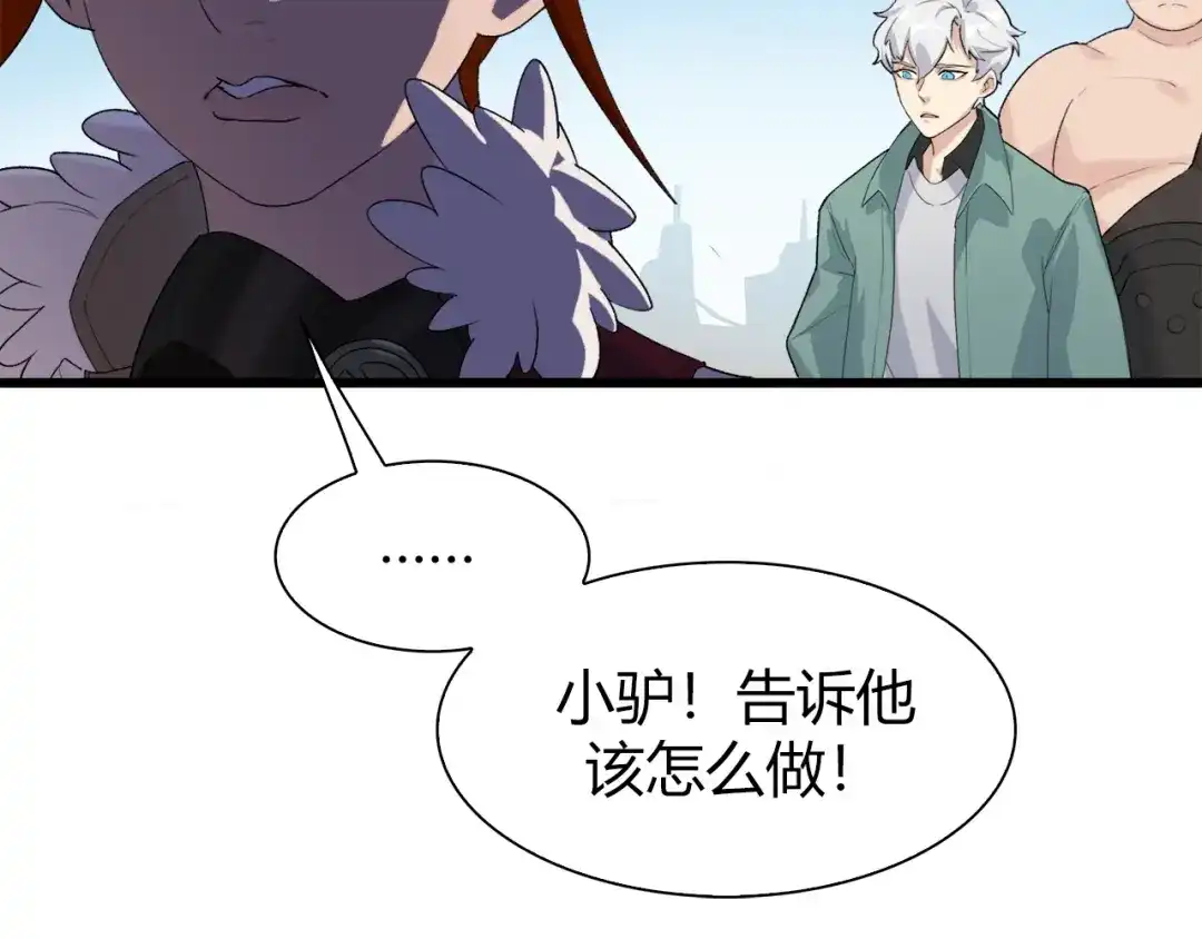 《新世界BOSS传说》第7话 上域与下域 第93页