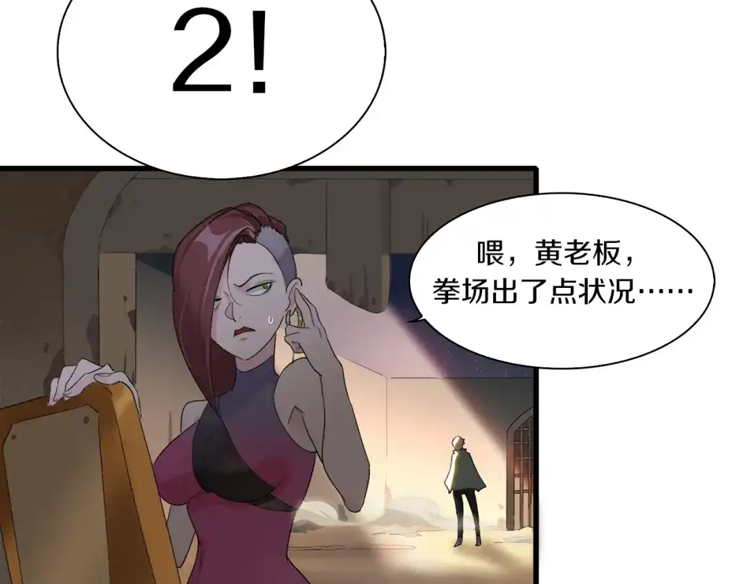 《新世界BOSS传说》第8话 打拳黄我是专业的 第69页