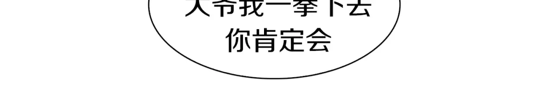 《新世界BOSS传说》第8话 打拳黄我是专业的 第47页