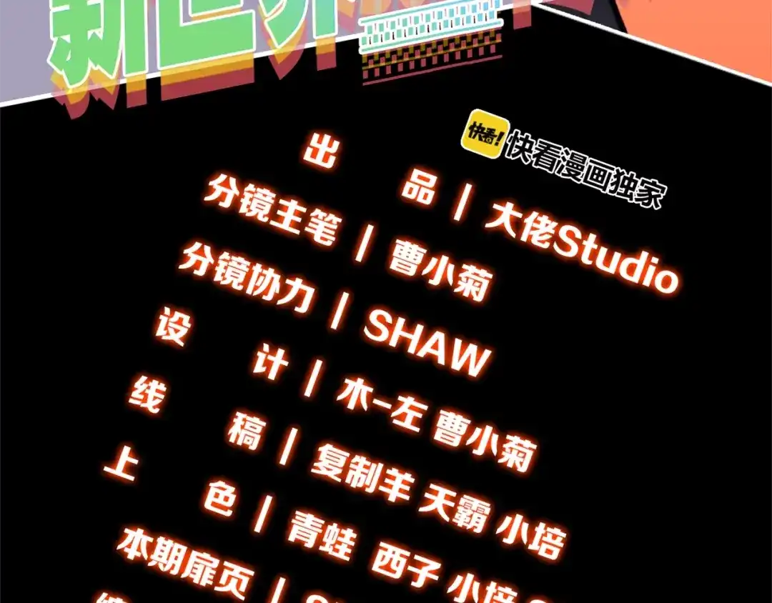 《新世界BOSS传说》第8话 打拳黄我是专业的 第3页