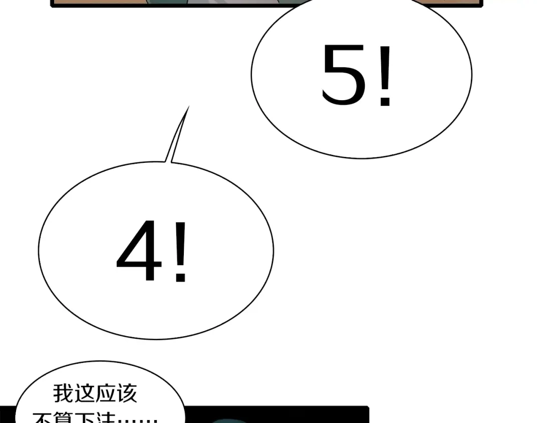 《新世界BOSS传说》第8话 打拳黄我是专业的 第66页