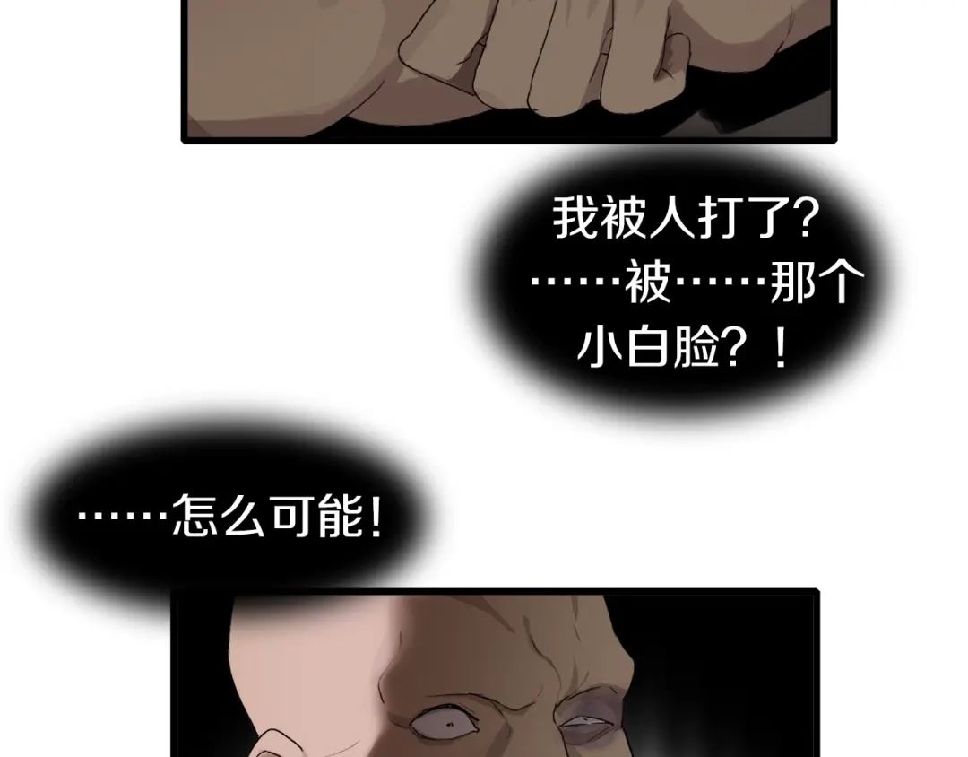 《新世界BOSS传说》第8话 打拳黄我是专业的 第56页