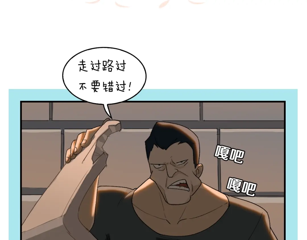 《新世界BOSS传说》第8话 打拳黄我是专业的 第78页