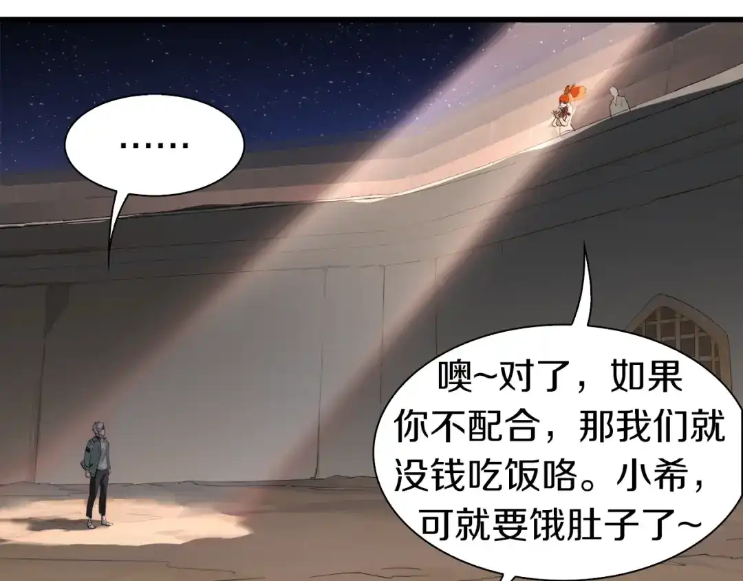 《新世界BOSS传说》第8话 打拳黄我是专业的 第21页