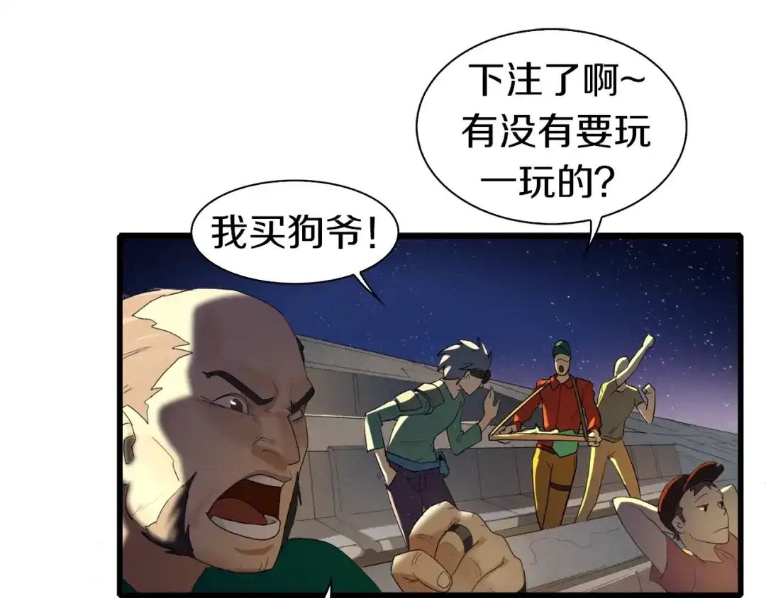 《新世界BOSS传说》第8话 打拳黄我是专业的 第38页
